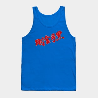 Deadly Fists of Kung-Fu title Tank Top